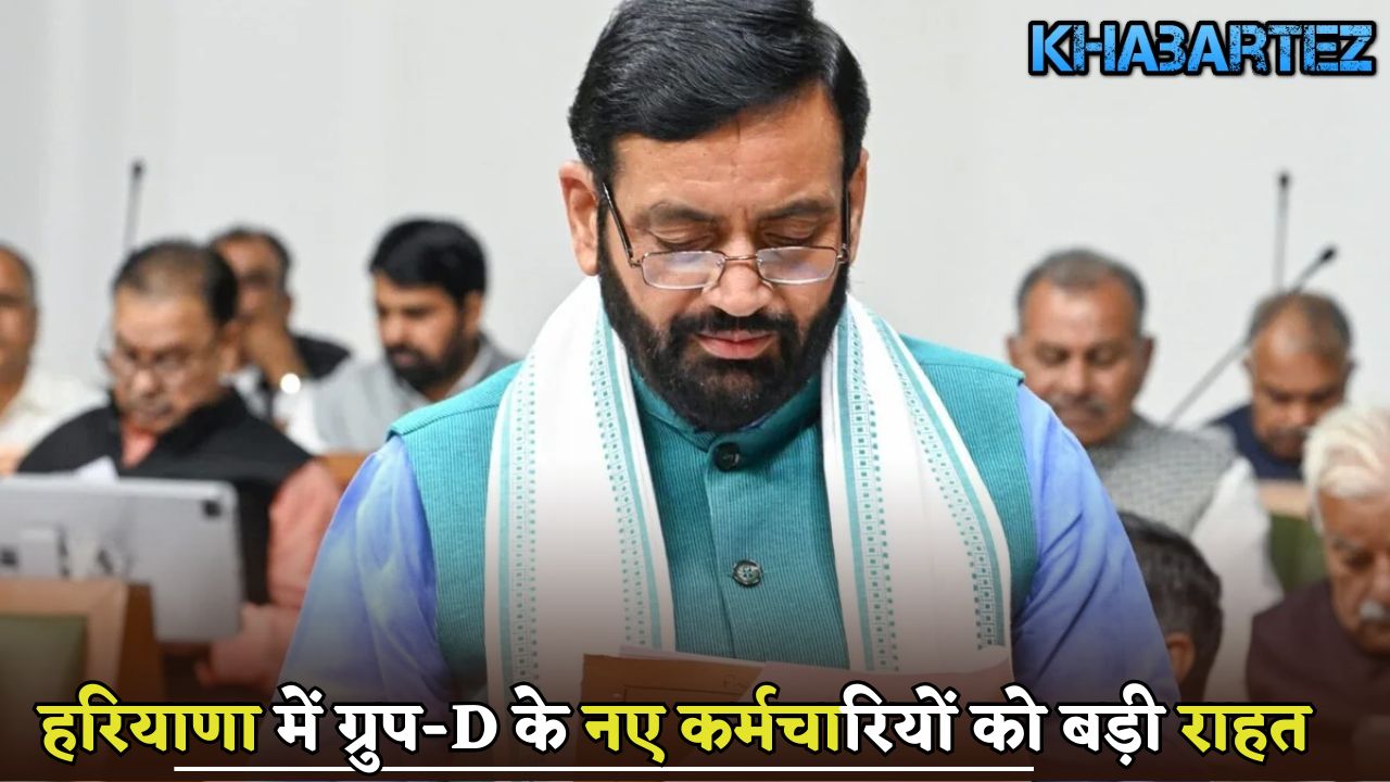 Big relief to new Group-D employees in Haryana