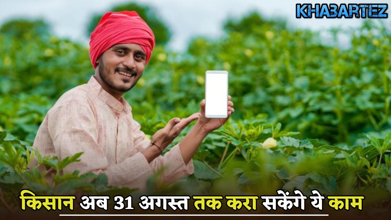 Farmers will now be able to get this work done till 31 August