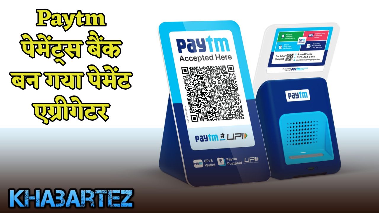 Paytm Payments Bank becomes payment aggregator