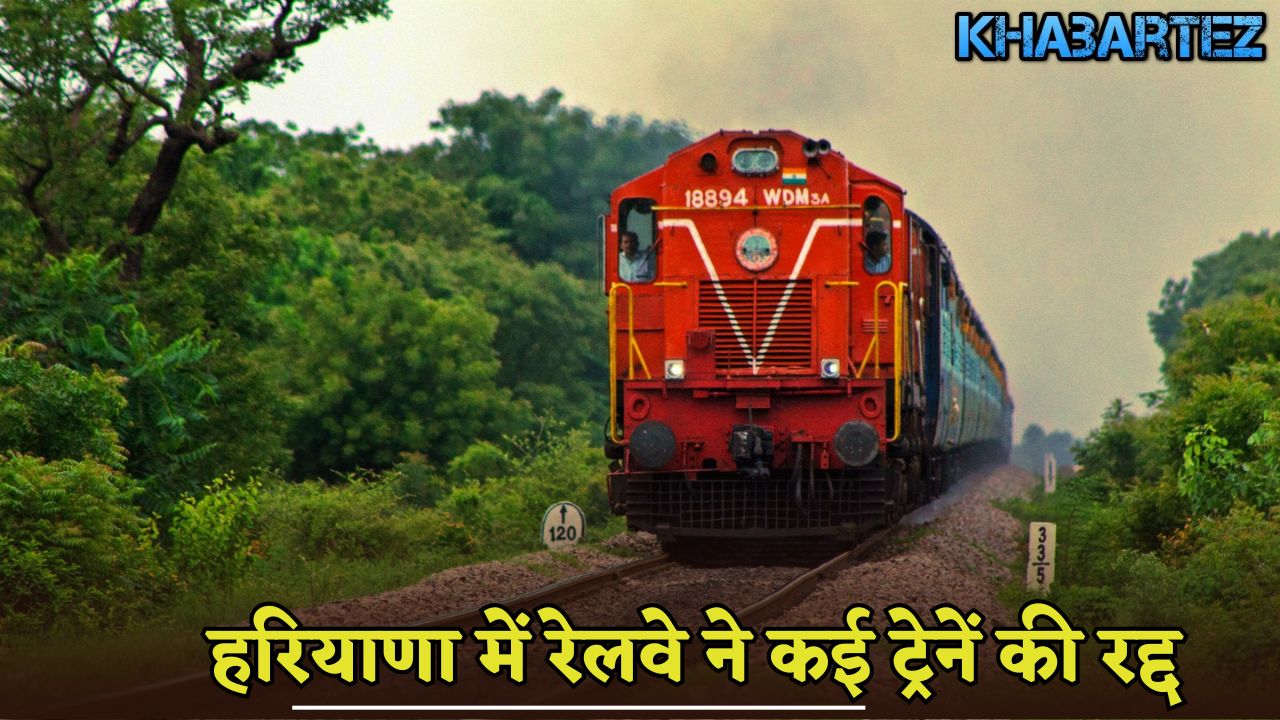 Railways canceled many trains in Haryana