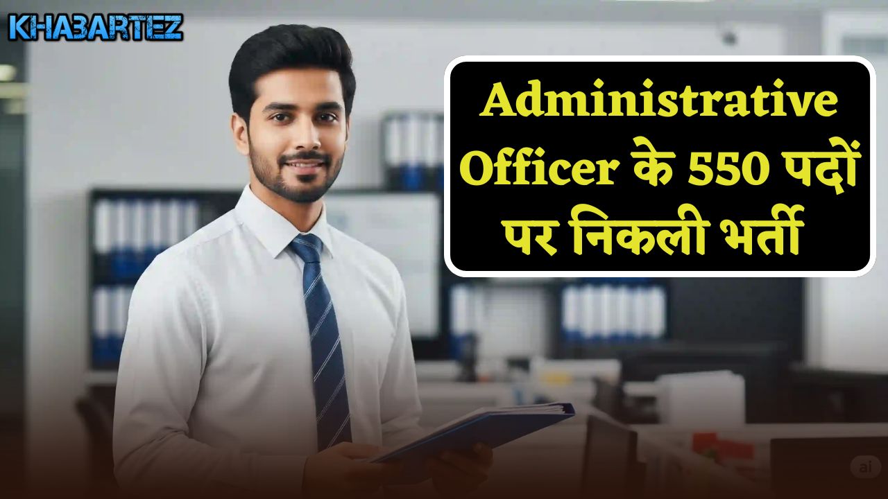 Recruitment for 550 posts of Administrative Officer