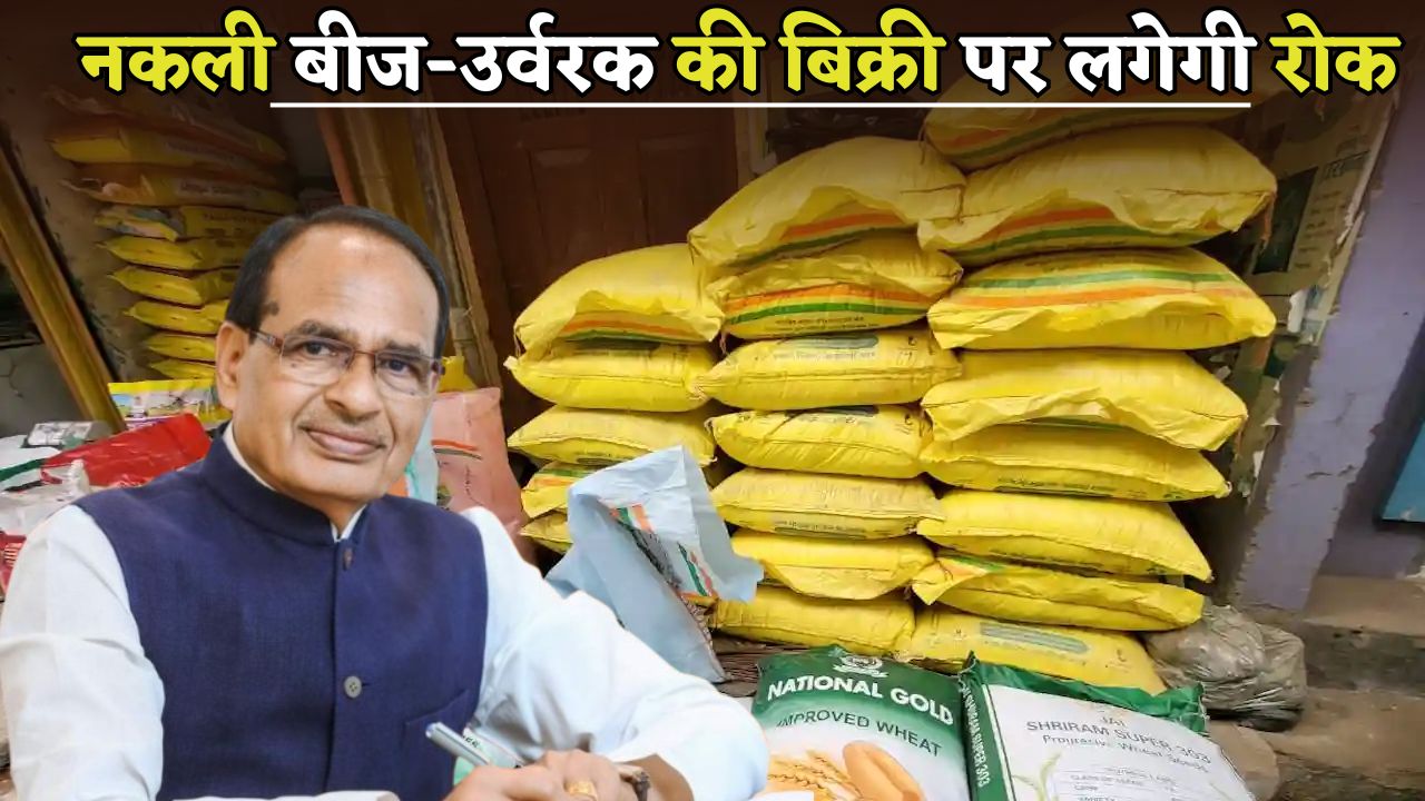 Sale of fake seeds and fertilizers will be banned