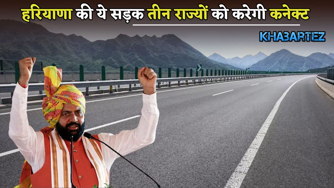 This road of Haryana will connect three states