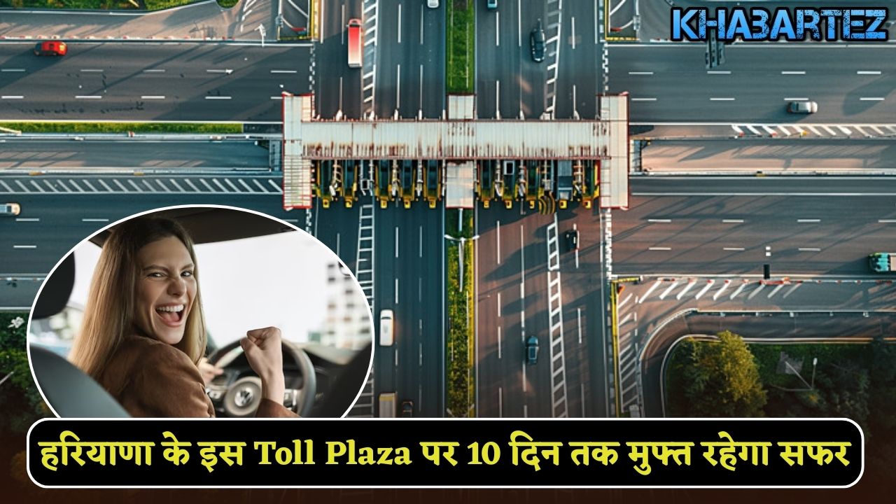 Travel will be free for 10 days at this Toll Plaza in Haryana