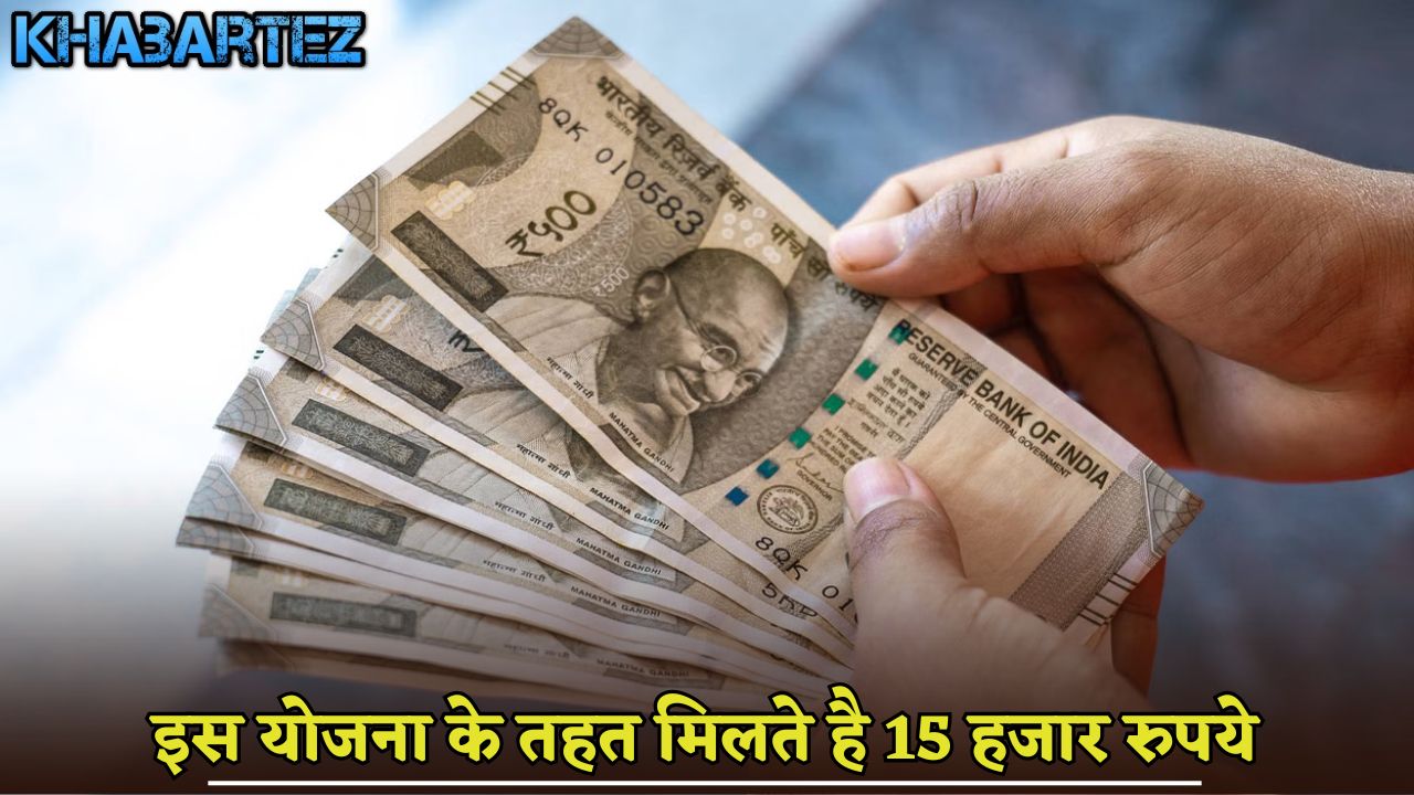 Under this scheme, you get 15 thousand rupees